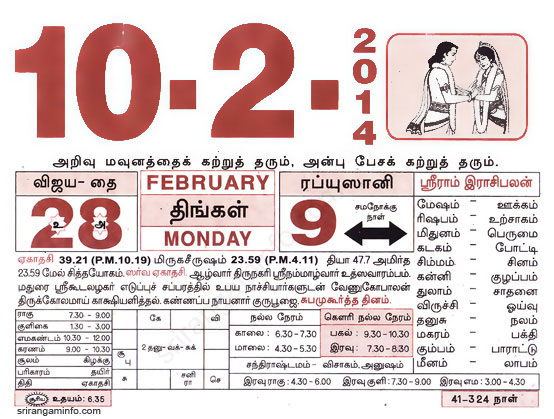 Tamil daily Calendar, Tamil Calendar