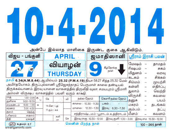 Tamil daily Calendar, Tamil Calendar