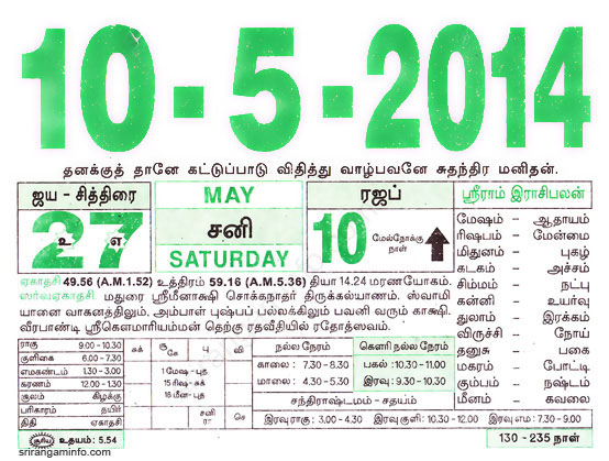 Tamil daily Calendar, Tamil Calendar
