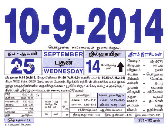 Tamil daily Calendar, Tamil Calendar