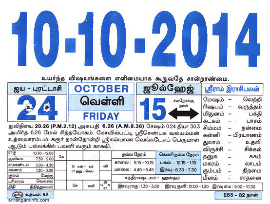Tamil daily Calendar, Tamil Calendar