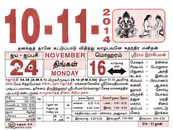 Tamil daily Calendar, Tamil Calendar