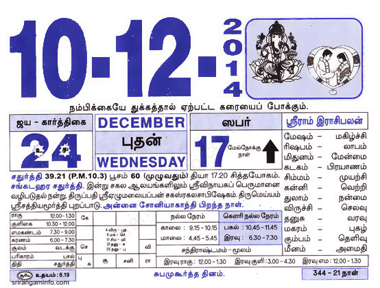 Tamil daily Calendar, Tamil Calendar