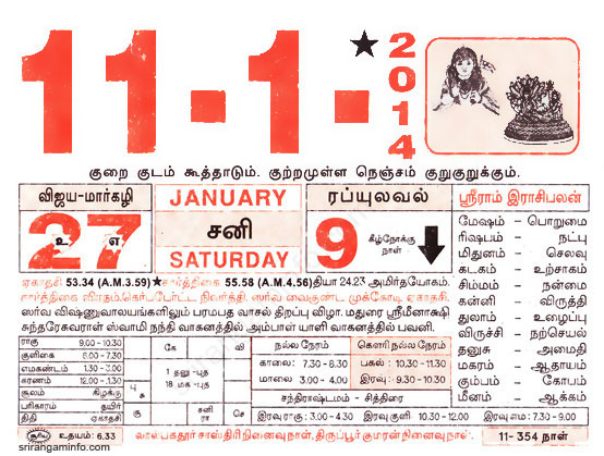 Tamil daily Calendar, Tamil Calendar