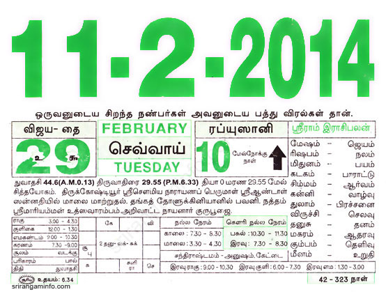 Tamil daily Calendar, Tamil Calendar