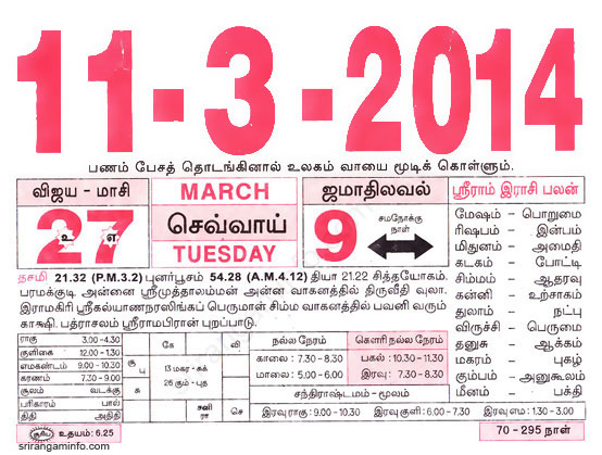 Tamil daily Calendar, Tamil Calendar