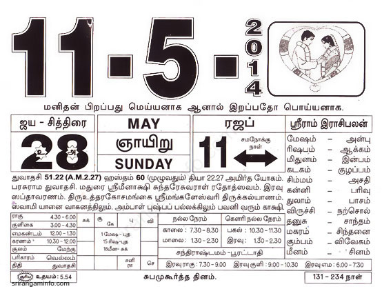 Tamil daily Calendar, Tamil Calendar