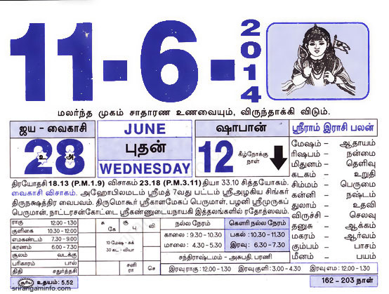 Tamil daily Calendar, Tamil Calendar