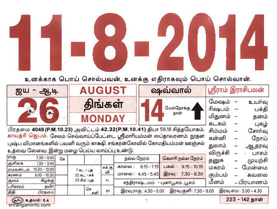 Tamil daily Calendar, Tamil Calendar