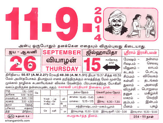 Tamil daily Calendar, Tamil Calendar