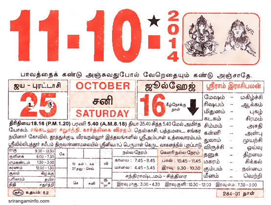 Tamil daily Calendar, Tamil Calendar