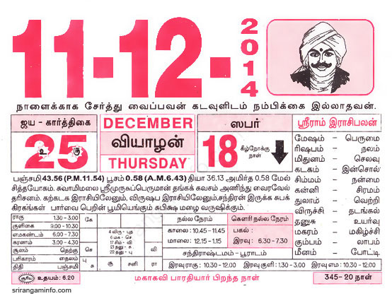 Tamil daily Calendar, Tamil Calendar
