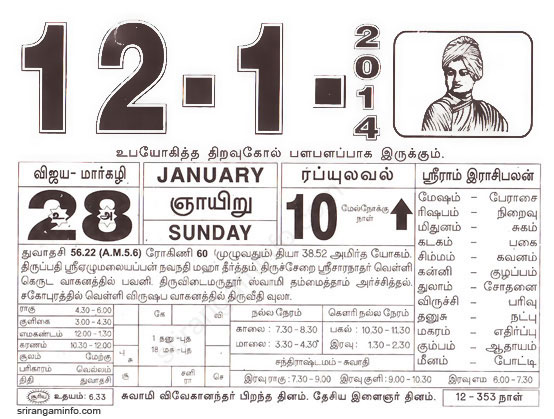 Tamil daily Calendar, Tamil Calendar