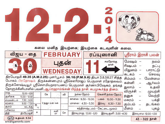 Tamil daily Calendar, Tamil Calendar