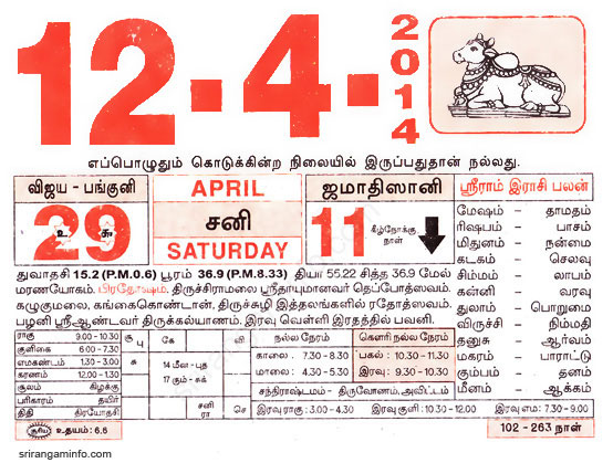 Tamil daily Calendar, Tamil Calendar