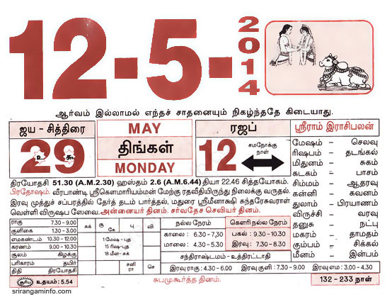 Tamil daily Calendar, Tamil Calendar