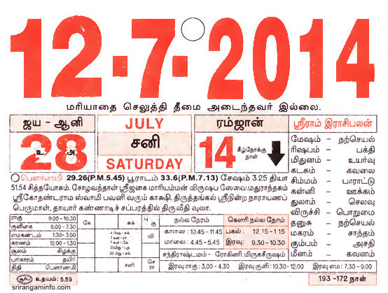 Tamil daily Calendar, Tamil Calendar