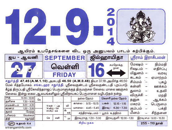 Tamil daily Calendar, Tamil Calendar