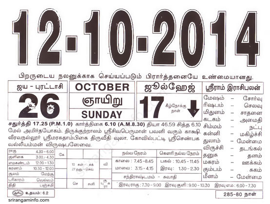 Tamil daily Calendar, Tamil Calendar