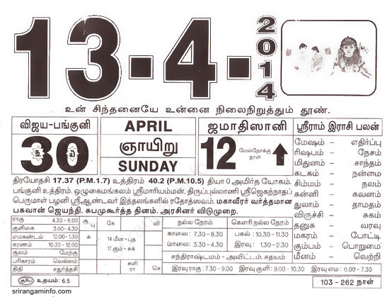 Tamil daily Calendar, Tamil Calendar