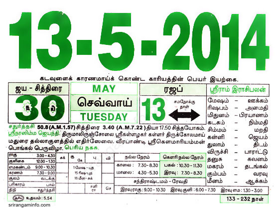 Tamil daily Calendar, Tamil Calendar