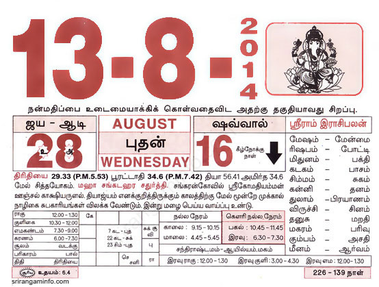 Tamil daily Calendar, Tamil Calendar
