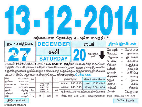 Tamil daily Calendar, Tamil Calendar