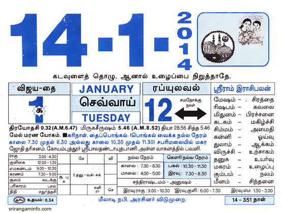 Tamil daily Calendar, Tamil Calendar
