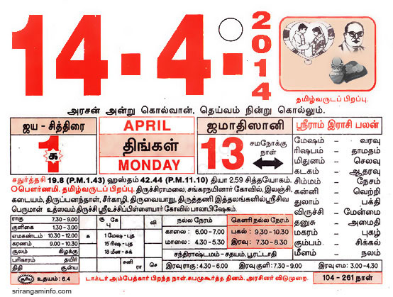 Tamil daily Calendar, Tamil Calendar