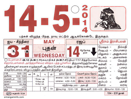 Tamil daily Calendar, Tamil Calendar