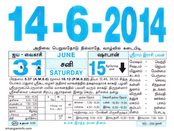 Tamil daily Calendar, Tamil Calendar