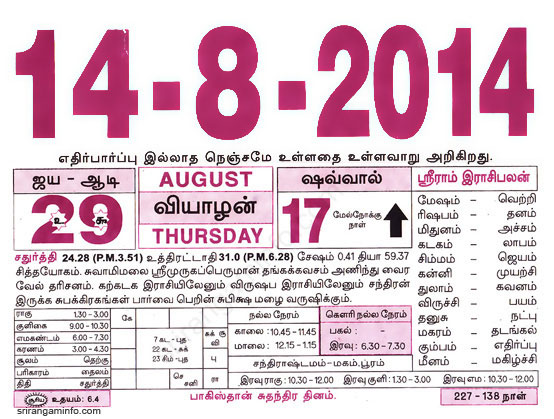 Tamil daily Calendar, Tamil Calendar