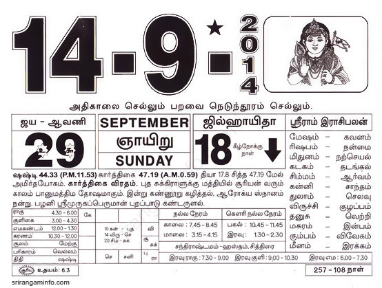 Tamil daily Calendar, Tamil Calendar