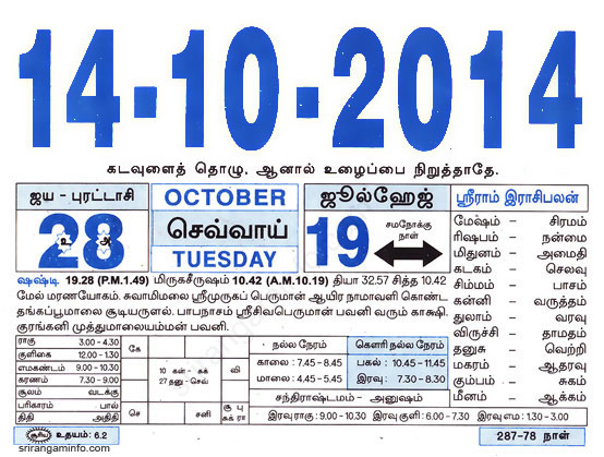 Tamil daily Calendar, Tamil Calendar
