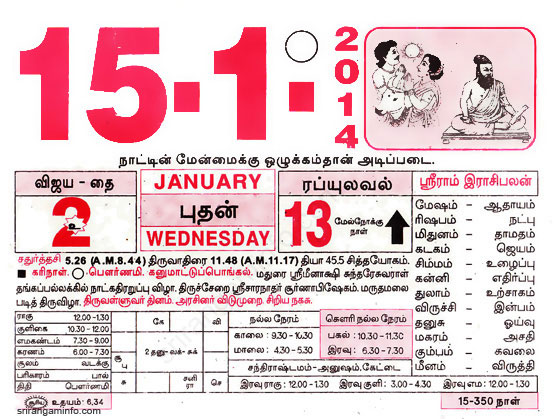 Tamil daily Calendar, Tamil Calendar