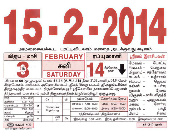 Tamil daily Calendar, Tamil Calendar
