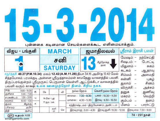 Tamil daily Calendar, Tamil Calendar