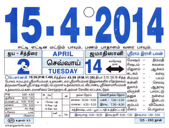 Tamil daily Calendar, Tamil Calendar