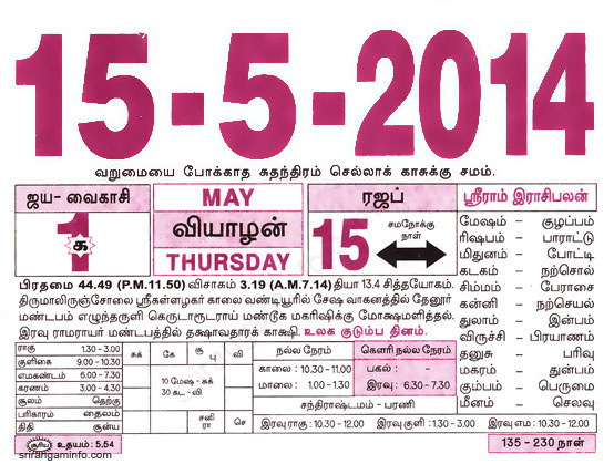 Tamil daily Calendar, Tamil Calendar