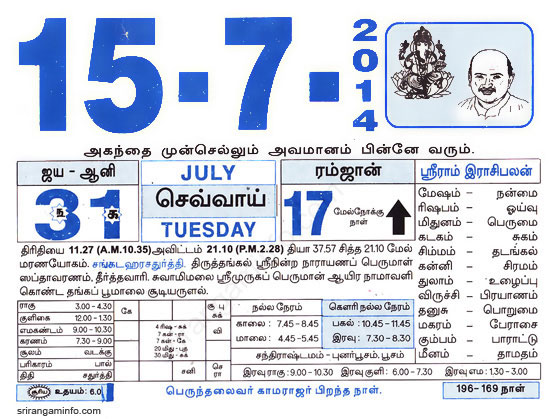 Tamil daily Calendar, Tamil Calendar