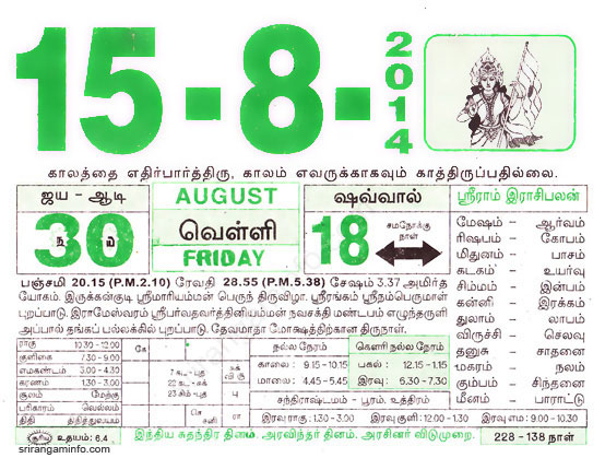 Tamil daily Calendar, Tamil Calendar