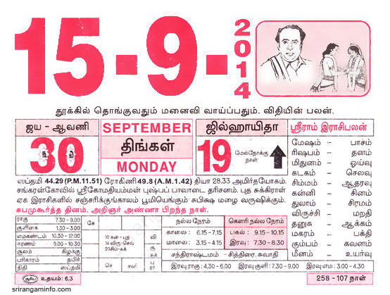 Tamil daily Calendar, Tamil Calendar