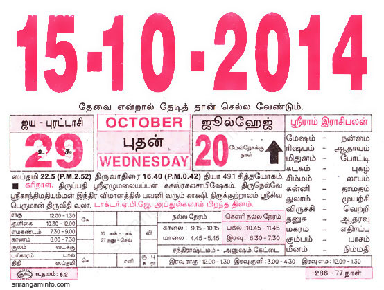 Tamil daily Calendar, Tamil Calendar