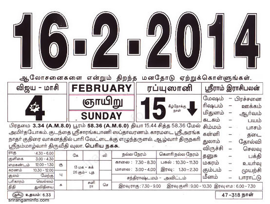 Tamil daily Calendar, Tamil Calendar