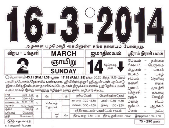 Tamil daily Calendar, Tamil Calendar