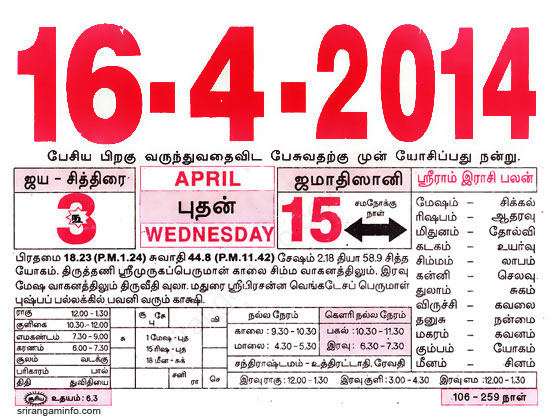 Tamil daily Calendar, Tamil Calendar