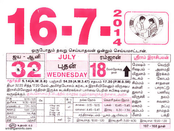 Tamil daily Calendar, Tamil Calendar