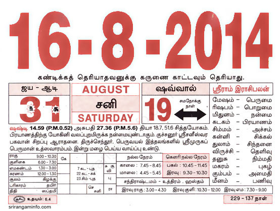 Tamil daily Calendar, Tamil Calendar
