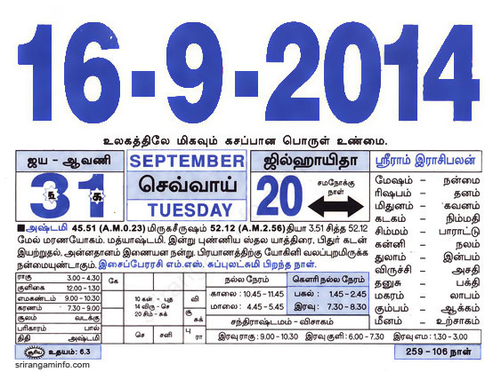 Tamil daily Calendar, Tamil Calendar