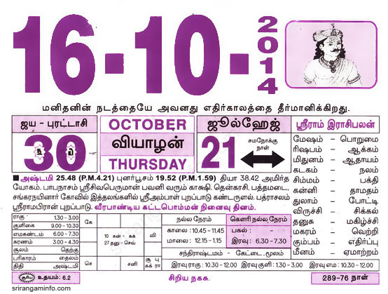 Tamil daily Calendar, Tamil Calendar